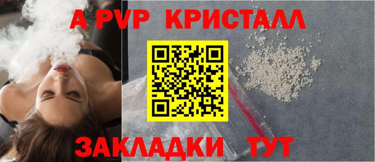 APVP кристаллы Реж