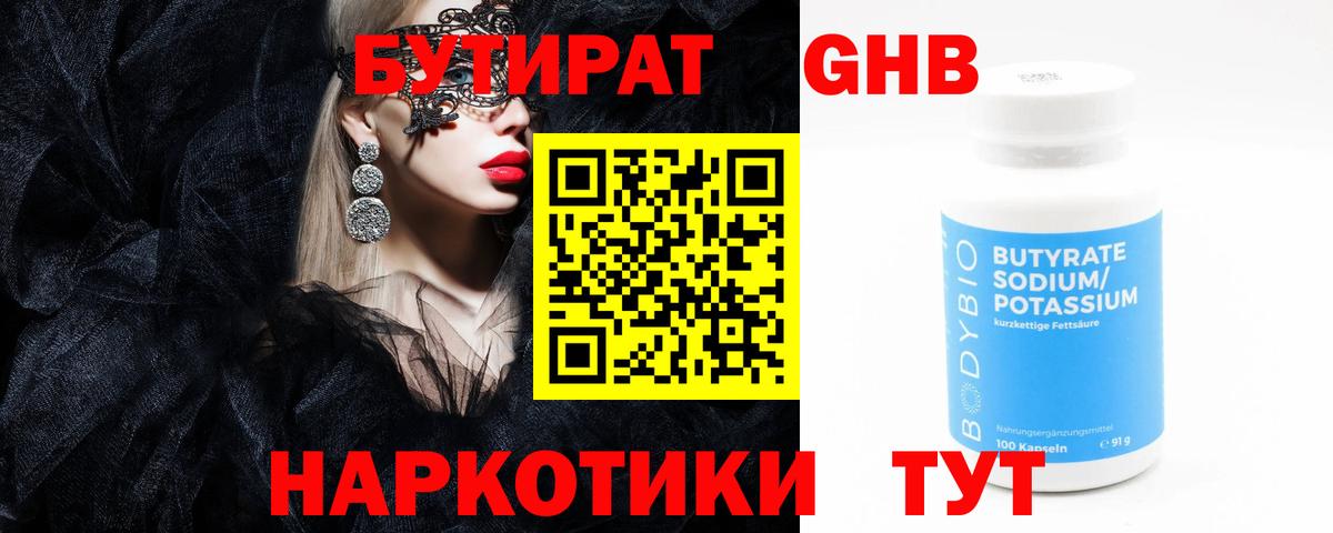 Бутират BDO Реж
