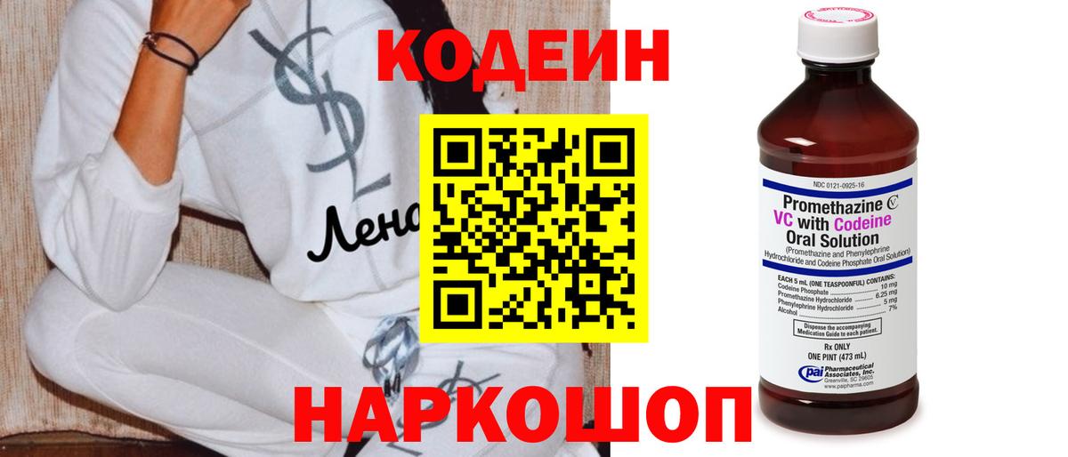 Кодеиновый сироп Lean Purple Drank  Вход с VPN  Реж  Codein напиток Lean (лин) 